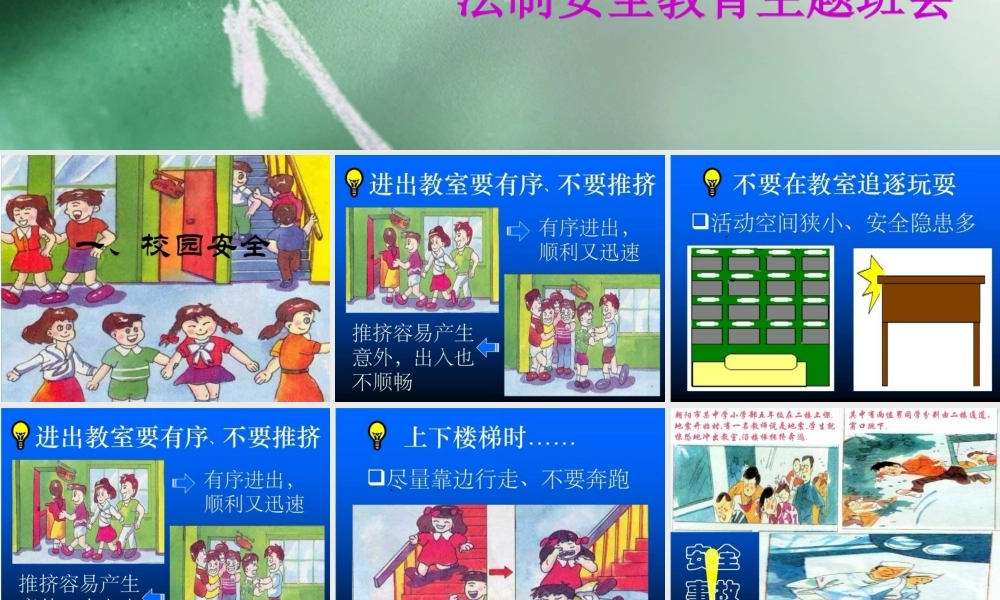 小学生法制安全教育PPT模板