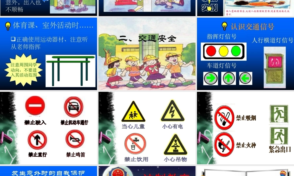 小学生法制安全教育PPT模板