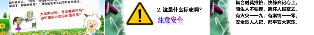 小学生法制安全教育PPT模板