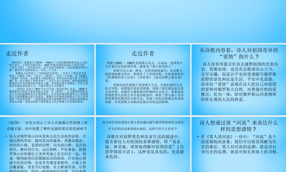 九年级语文下册 14 外国诗二首课件 新人教版 课件