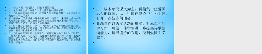 九年级语文下册 14 外国诗二首课件 新人教版 课件