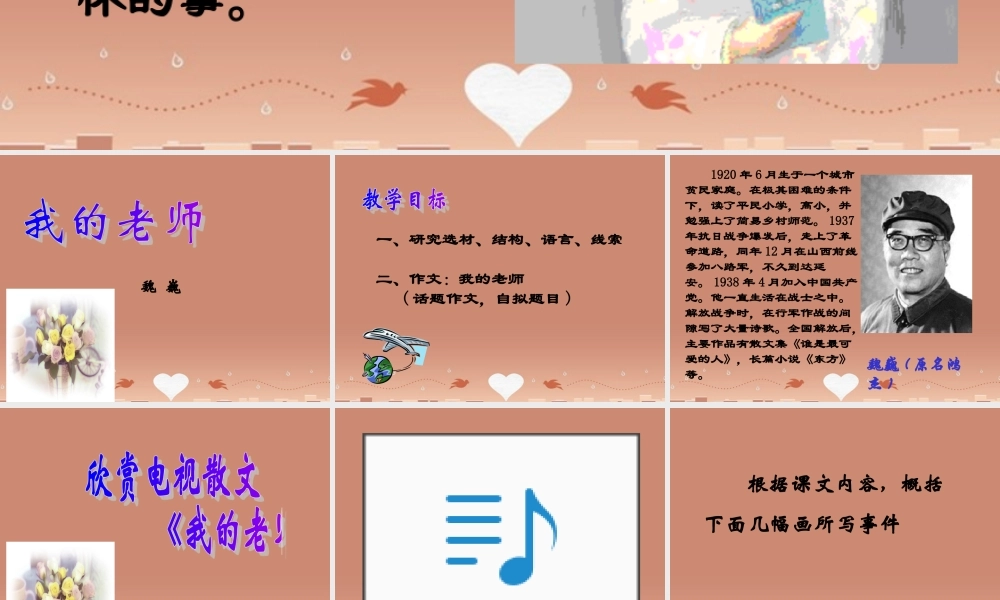中学七年级语文下册(第3课 我的老师)课件 (新版)苏教版 课件