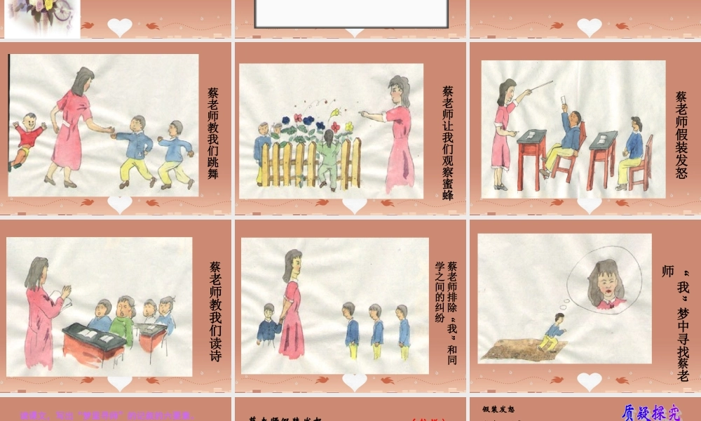 中学七年级语文下册(第3课 我的老师)课件 (新版)苏教版 课件