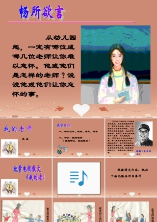 中学七年级语文下册(第3课 我的老师)课件 (新版)苏教版 课件