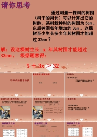 七年级数学下册 10.2 不等式的基本性质课件 (新版)冀教版 课件