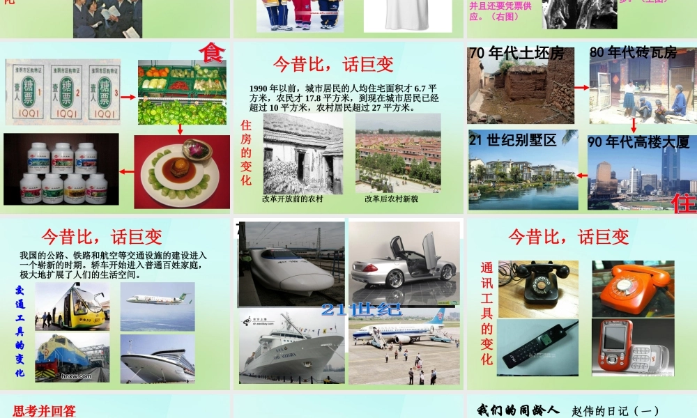 八年级政治下册 第十一课 第1框 面对发展变化的社会生活课件 鲁教版 课件