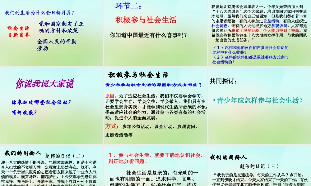 八年级政治下册 第十一课 第1框 面对发展变化的社会生活课件 鲁教版 课件