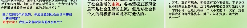 八年级政治下册 第十一课 第1框 面对发展变化的社会生活课件 鲁教版 课件
