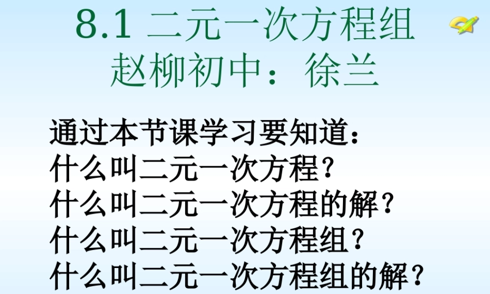 8.1-二元一次方程组.1
