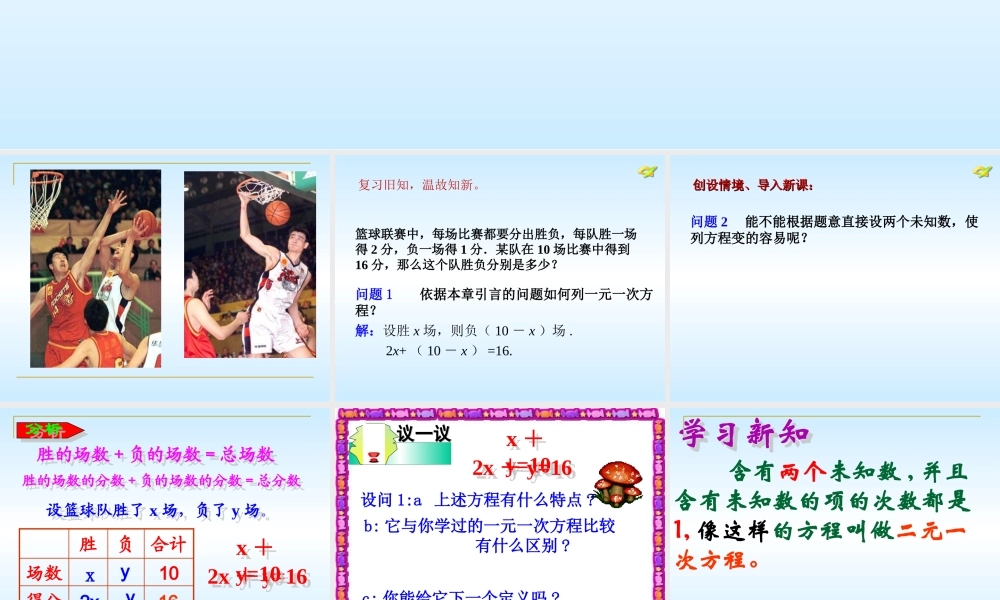 8.1-二元一次方程组.1