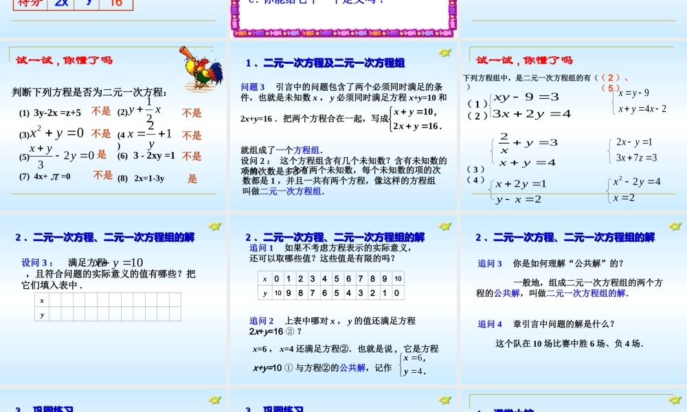 8.1-二元一次方程组.1