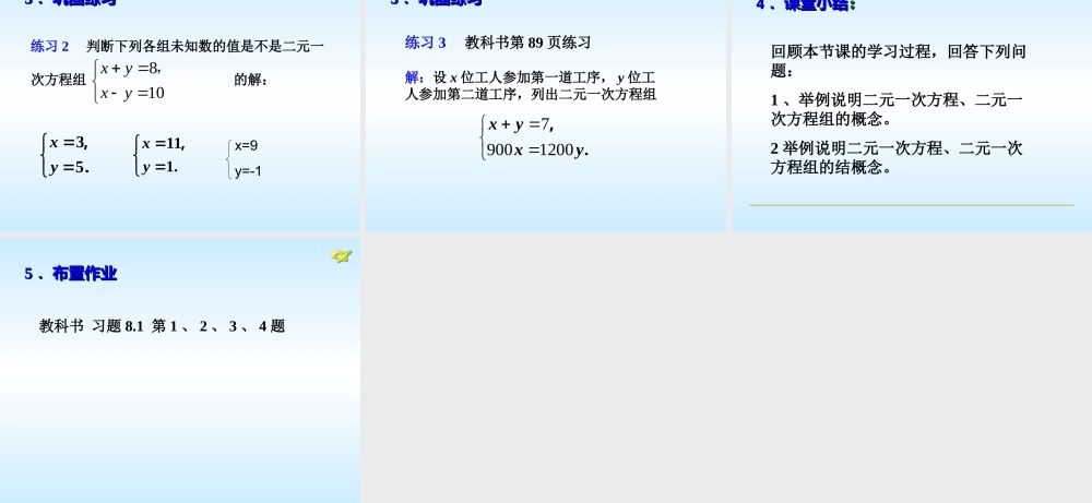 8.1-二元一次方程组.1