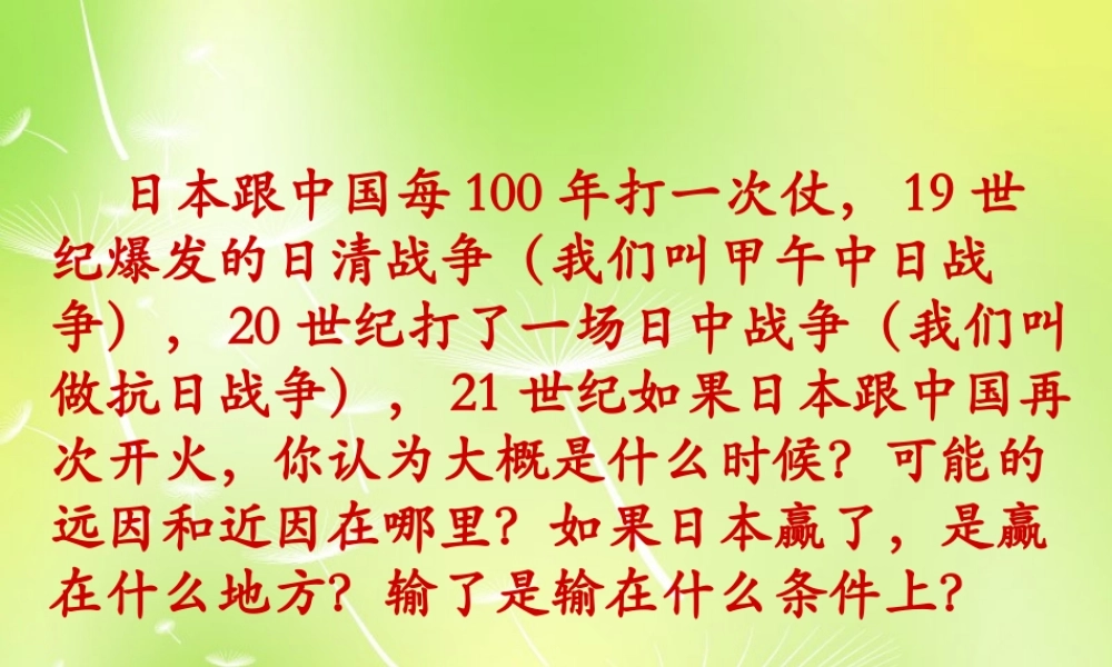 中学八年级历史上册 第4课 甲午中日战争课件 新人教版 课件