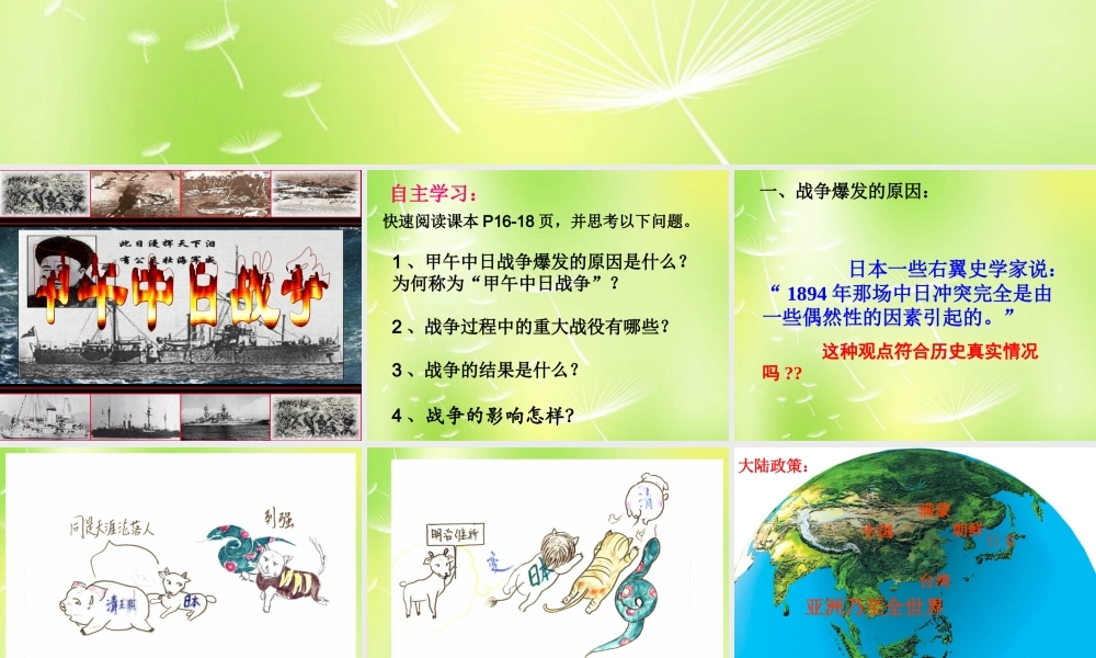 中学八年级历史上册 第4课 甲午中日战争课件 新人教版 课件