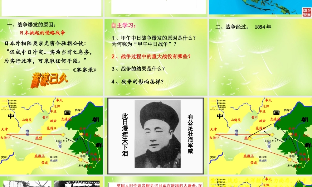 中学八年级历史上册 第4课 甲午中日战争课件 新人教版 课件