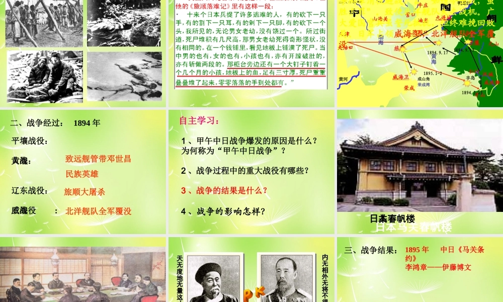 中学八年级历史上册 第4课 甲午中日战争课件 新人教版 课件