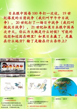 中学八年级历史上册 第4课 甲午中日战争课件 新人教版 课件
