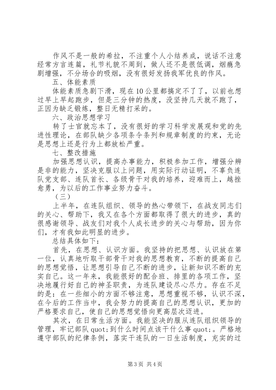 部队下半年个人工作计划_第3页