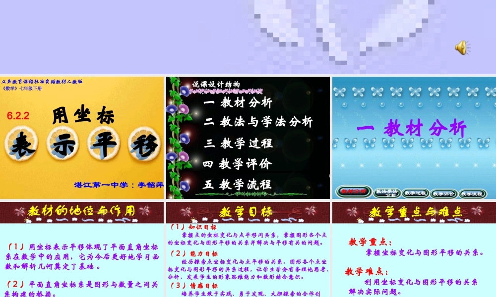 七年级数学用坐标表示平移 北师大版 课件
