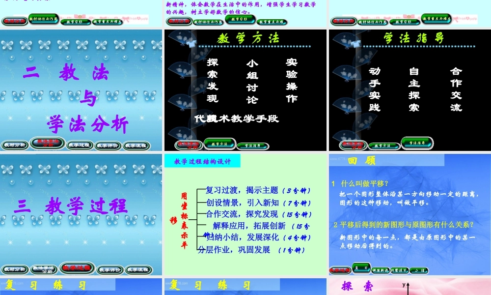 七年级数学用坐标表示平移 北师大版 课件