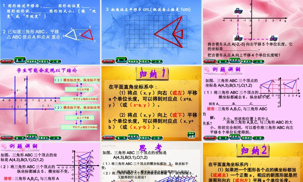 七年级数学用坐标表示平移 北师大版 课件
