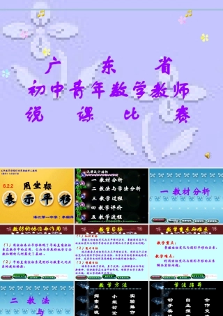 七年级数学用坐标表示平移 北师大版 课件