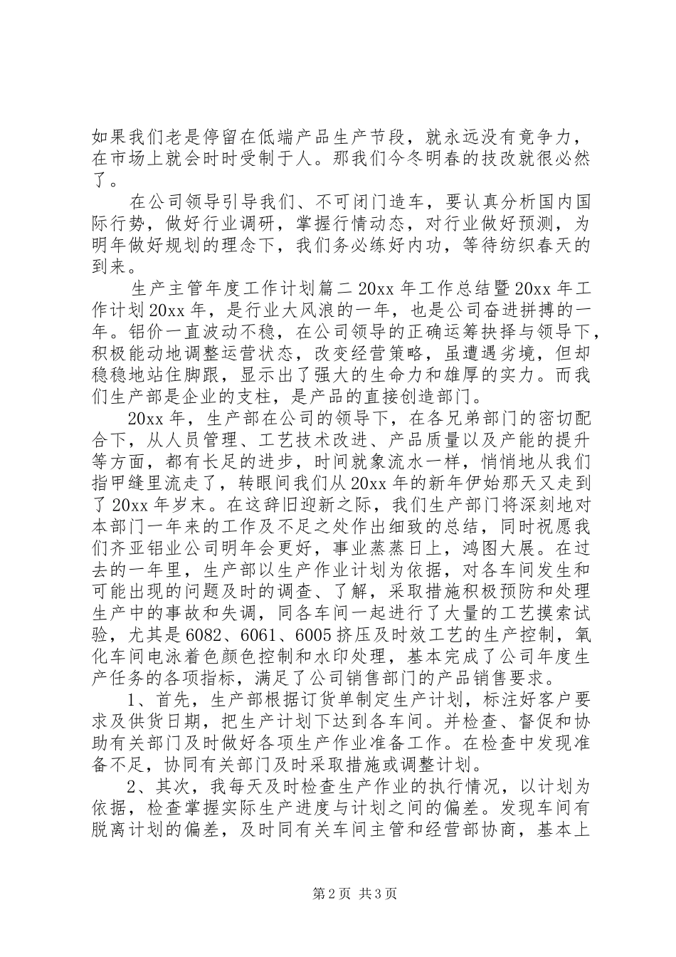 生产主管年度工作计划_第2页