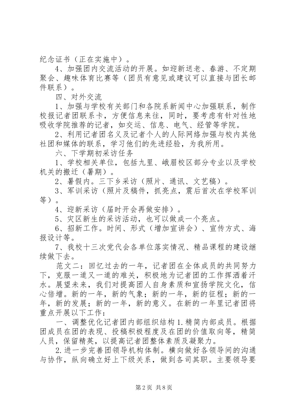 记者团工作计划_第2页