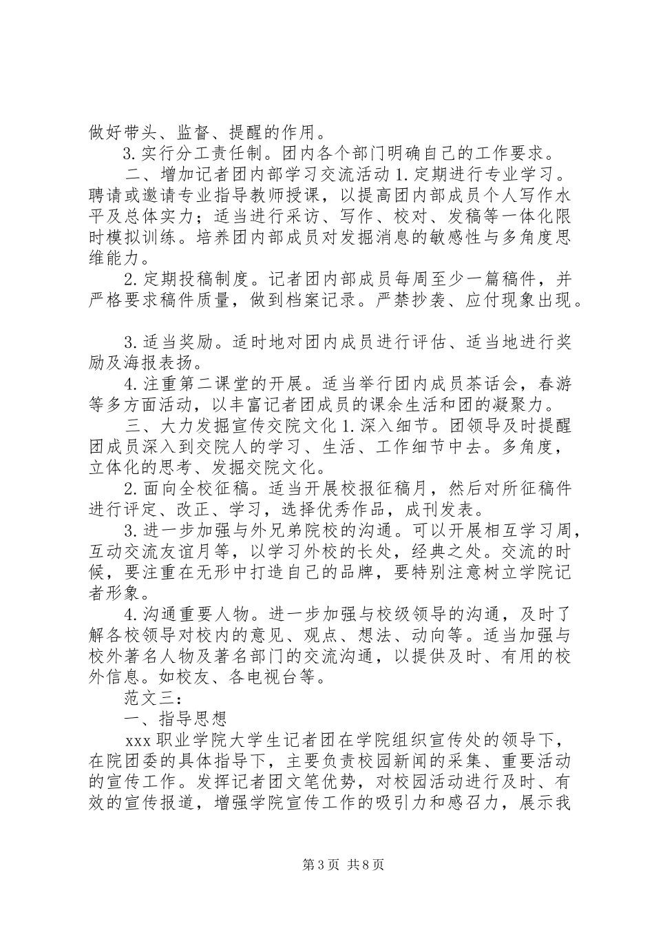 记者团工作计划_第3页