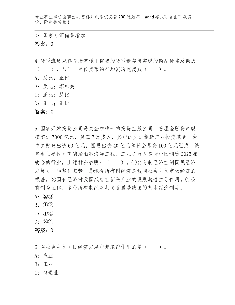 2024年贵州省台江县事业单位招聘公共基础知识考试必背200题完整版答案下载_第2页