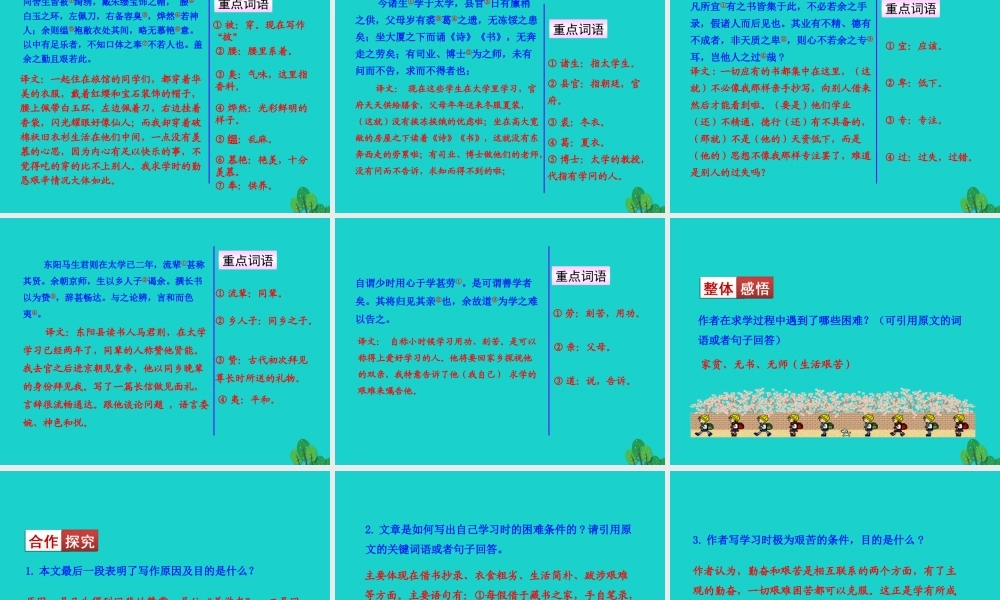 九年级语文下册 第三单元 11 送东阳马生序课件 九年级语文下册 第三单元 11 送东阳马生序课件+素材 新人教版-2