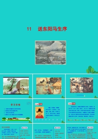 九年级语文下册 第三单元 11 送东阳马生序课件 九年级语文下册 第三单元 11 送东阳马生序课件+素材 新人教版-2