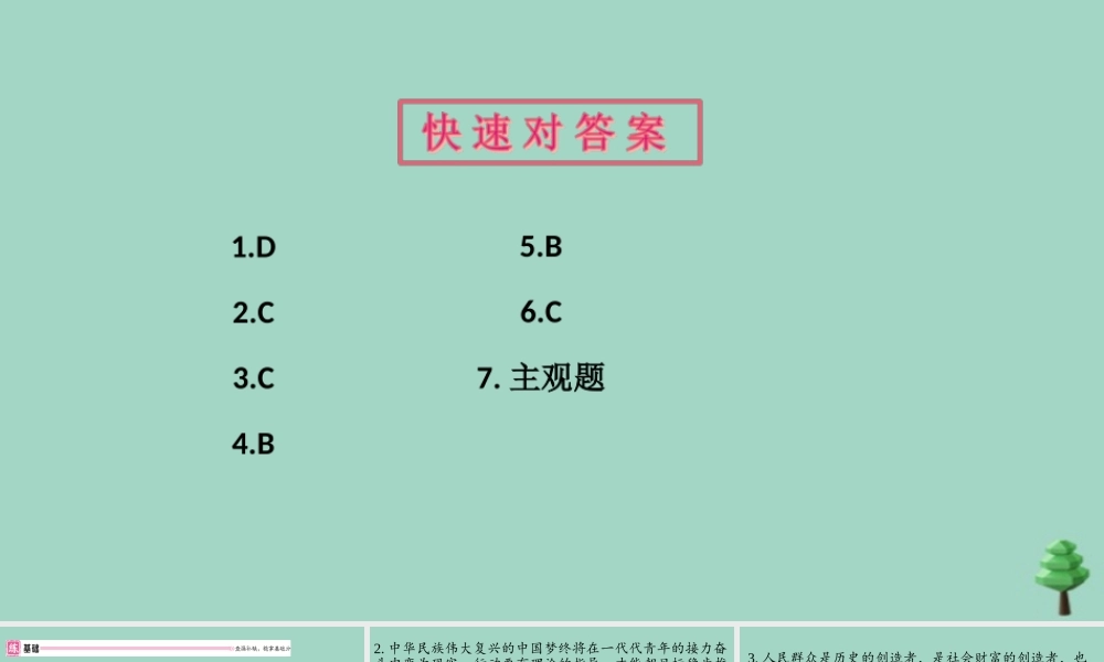 九年级道德与法治上册 第四单元 82 共圆中国梦作业课件 新人教版 课件
