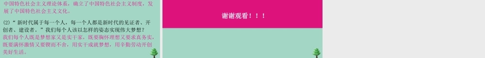 九年级道德与法治上册 第四单元 82 共圆中国梦作业课件 新人教版 课件