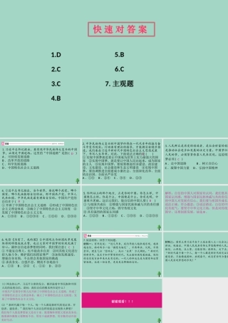 九年级道德与法治上册 第四单元 82 共圆中国梦作业课件 新人教版 课件
