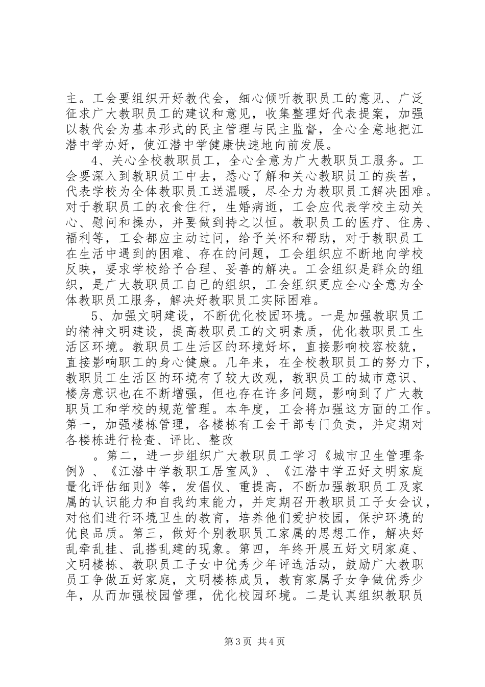 江潜中学工会工作计划_第3页