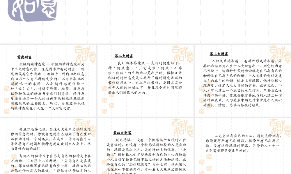 人生十二大财富