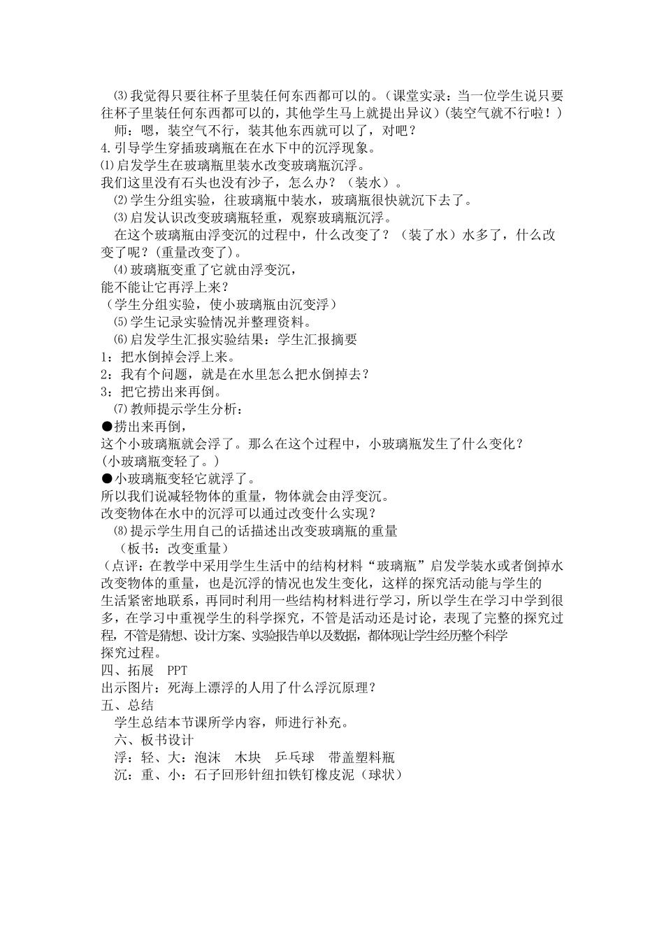 小学三年级科学上册教学案例――浮与沉_第2页