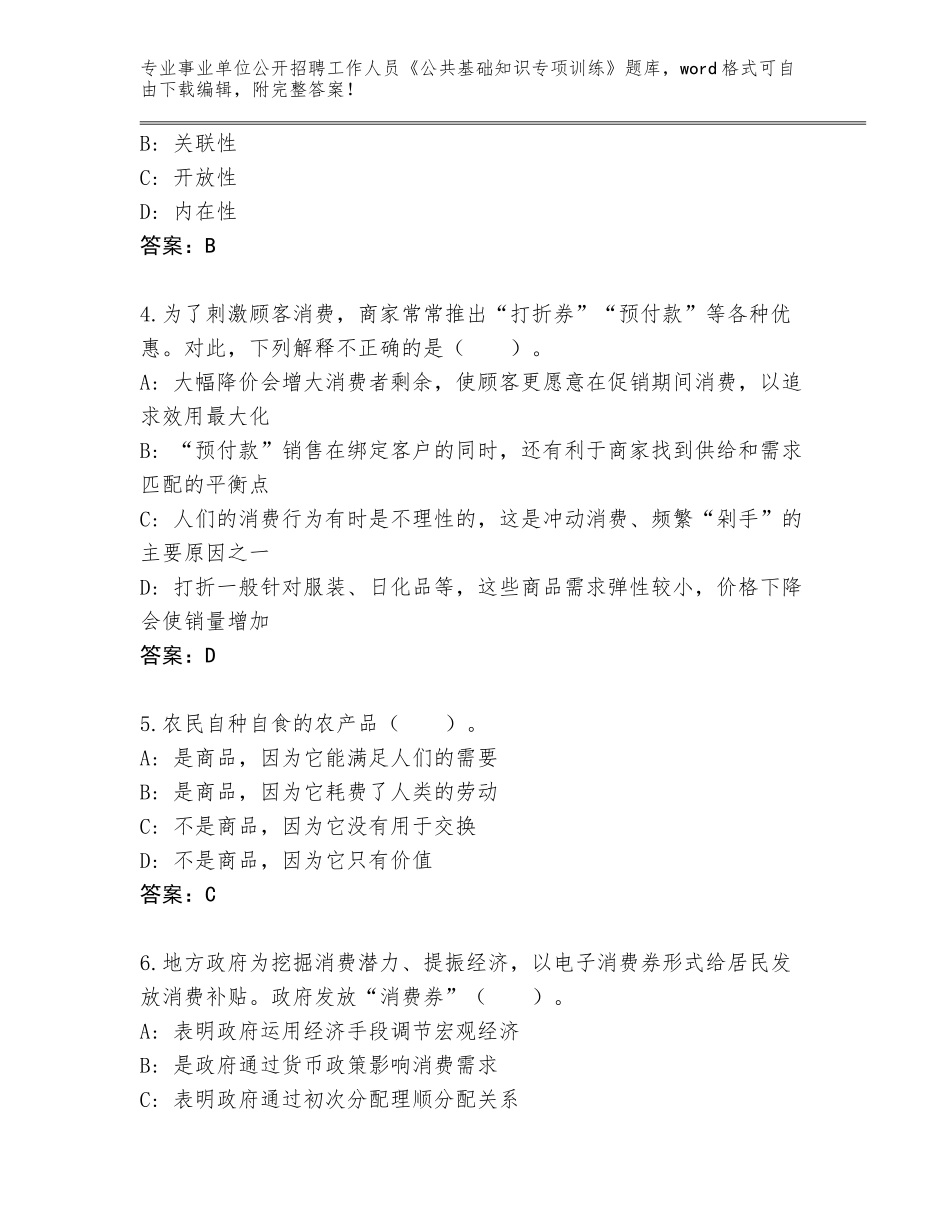 2024年湖南省岳阳楼区事业单位公开招聘工作人员《公共基础知识专项训练》题库（夺分金卷）_第2页