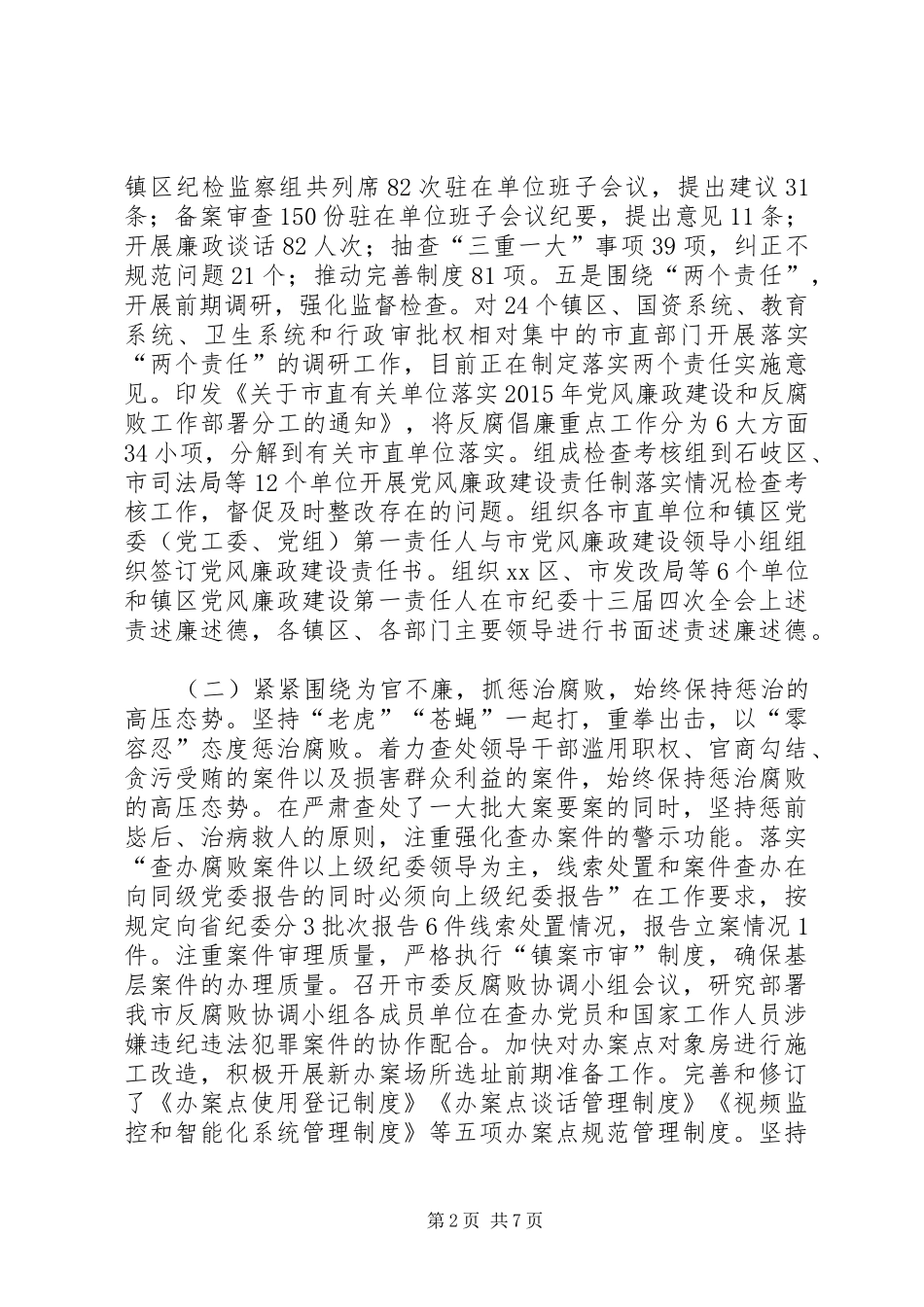 监察局上半年工作情况及下半年工作计划_第2页