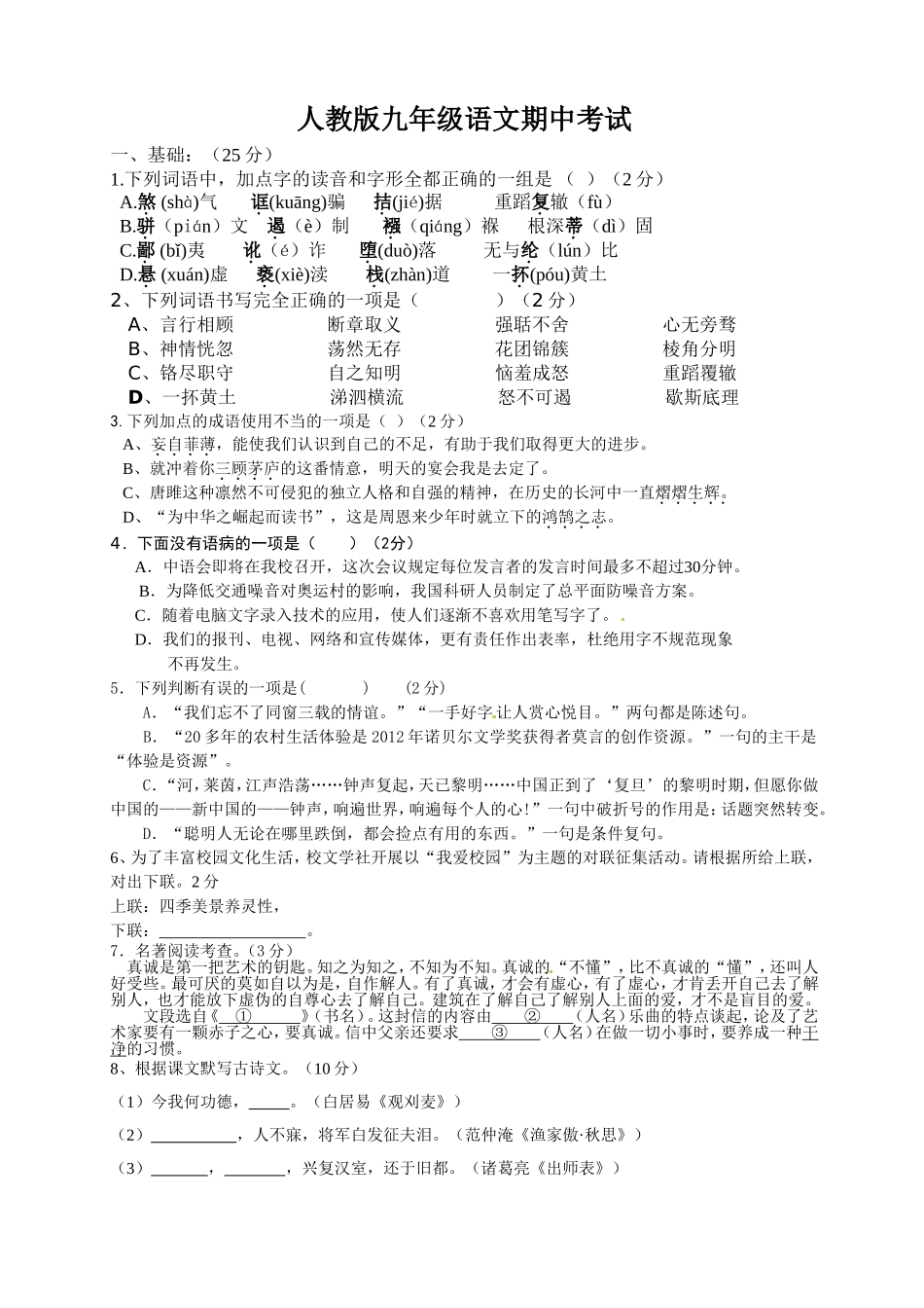 人教版九年级上语文期中考试卷_第1页