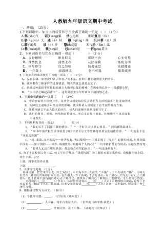人教版九年级上语文期中考试卷