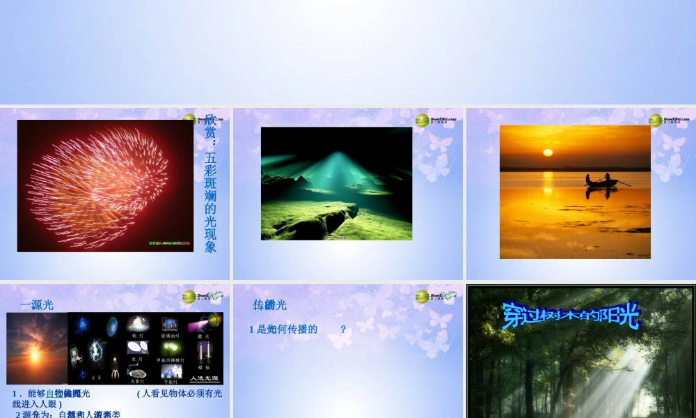 八年级物理上册 2.1 光的直线传播课件 新人教版 课件