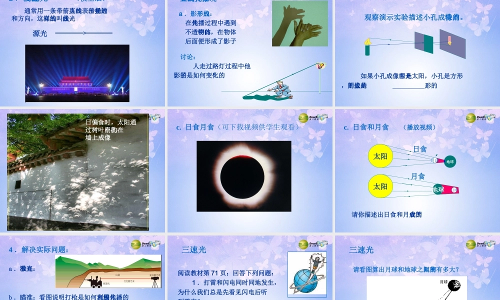 八年级物理上册 2.1 光的直线传播课件 新人教版 课件