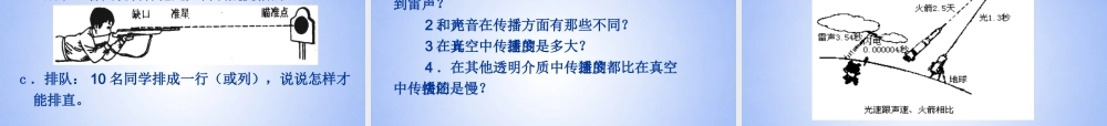 八年级物理上册 2.1 光的直线传播课件 新人教版 课件