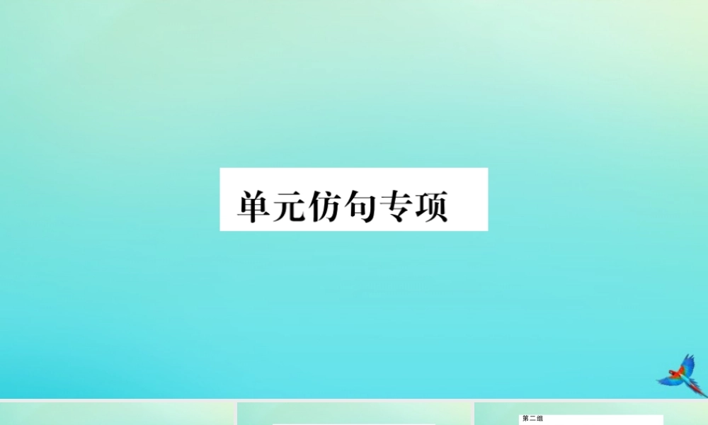 九年级英语全册 Unit 14 I remember meeting all of you in Grade 7单元仿句专项习题课件 (新版)人教新目标版 课件