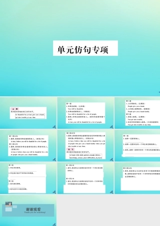 九年级英语全册 Unit 14 I remember meeting all of you in Grade 7单元仿句专项习题课件 (新版)人教新目标版 课件