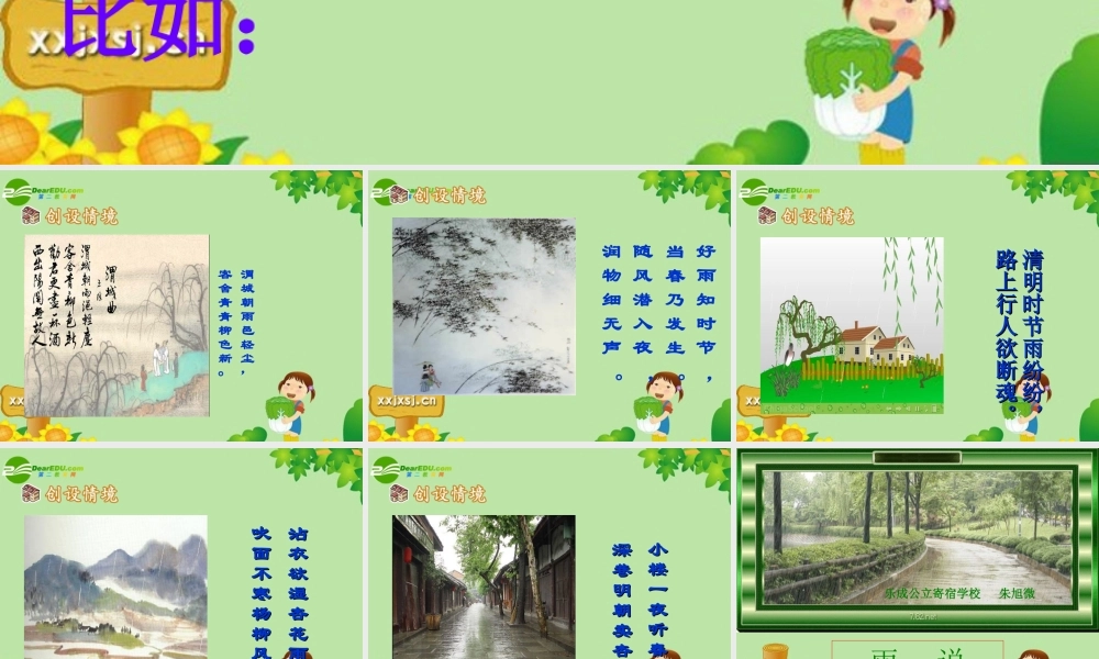 九年级语文上册 (雨说)教学课件 人教新课标版 课件