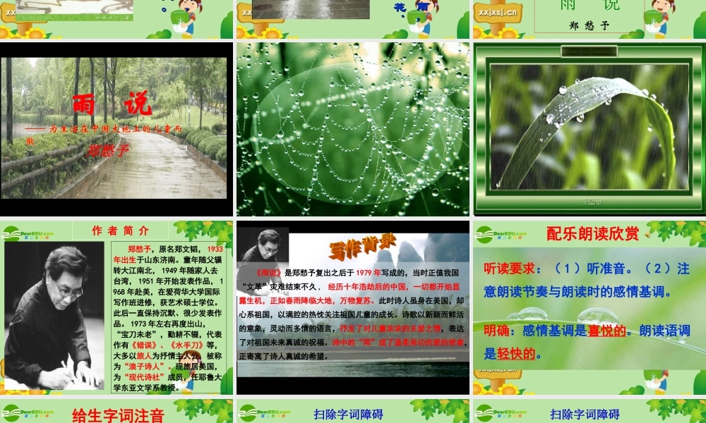 九年级语文上册 (雨说)教学课件 人教新课标版 课件