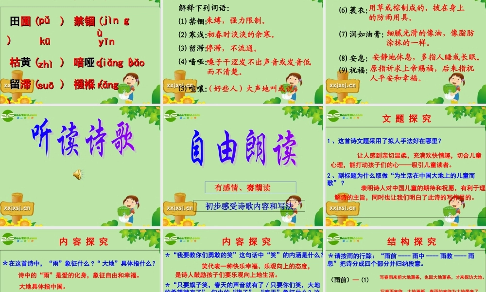 九年级语文上册 (雨说)教学课件 人教新课标版 课件